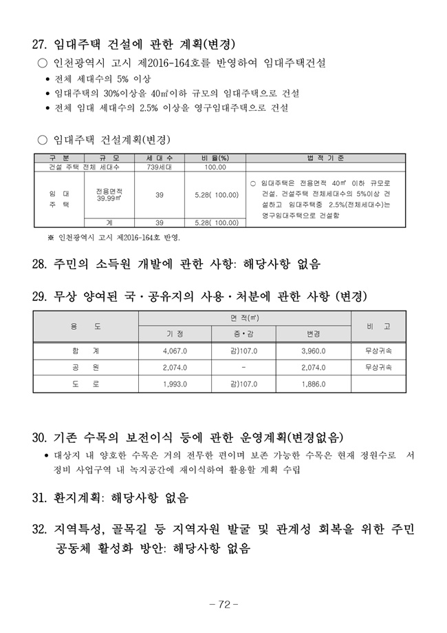 20.08.12 2020년8월29일 임시총회 책자80.jpg